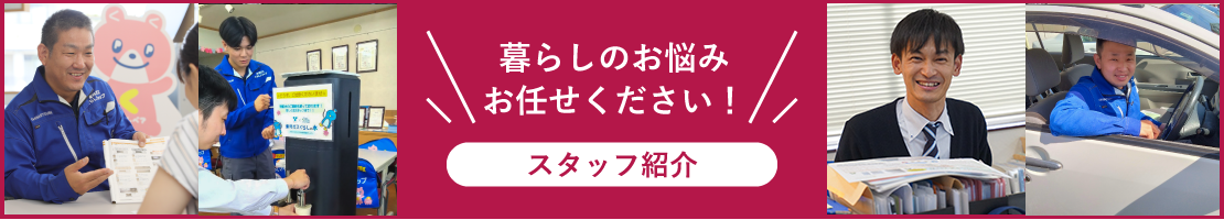 スタッフ紹介