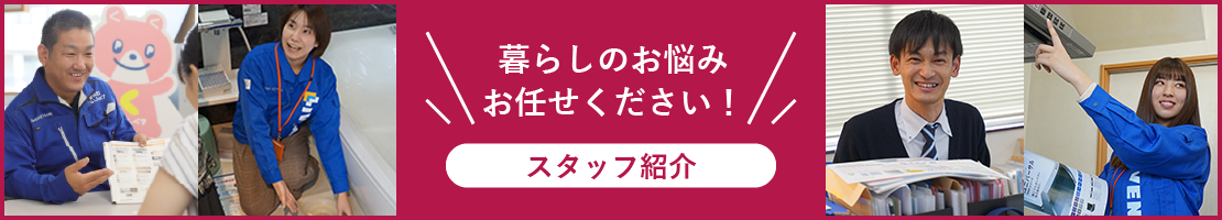 スタッフ紹介